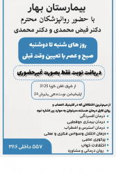 کلینیک اعصاب و روان بیمارستان بهار