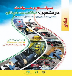 هفته سلامت مردان گرامی باد