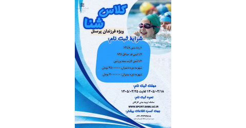 اطلاعیه ورزشی شماره۱۲