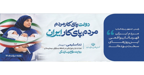 دولت پای کار مردم