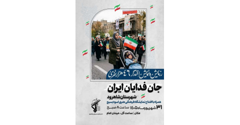 رزمایش و نمایش اقتدار 46 هزار نفری