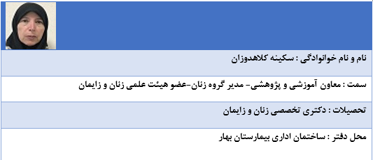 دکتر سکینه کلاهدوزان