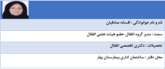 دکتر افسانه صادقیان