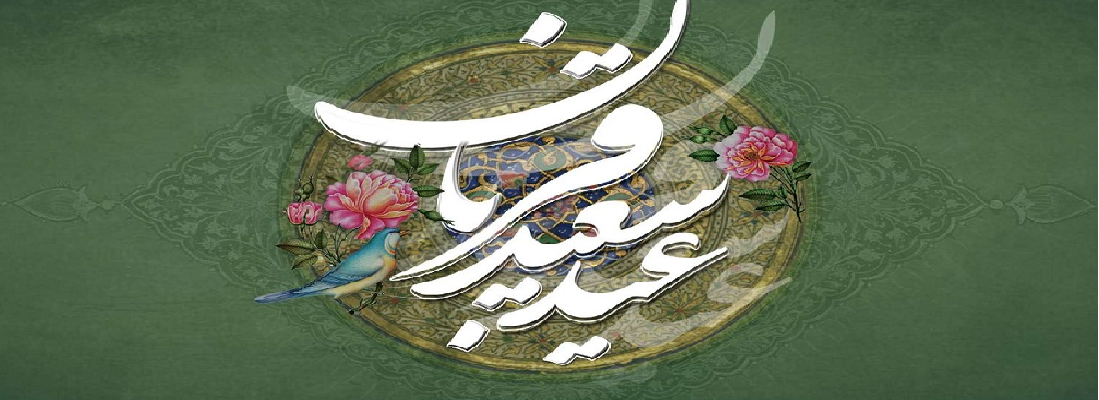 تبریک عید سعید قربان