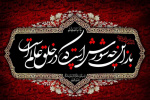 دوباره ماه محرّم، دوباره بوی حسین             دوباره بر سر هر کوچه گفت‌وگوی حسین…