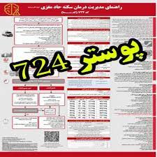 برگزاری کنفرانس علمی یک روزه کد ۷۲۴ و مراقبت های مربوط به آن مورخه ۱۴۰۲/۰۴/۱۲ با دبیری علمی استاد گرامی جناب آقای دکتر علی داگری دکترای بهاشت سالمندی