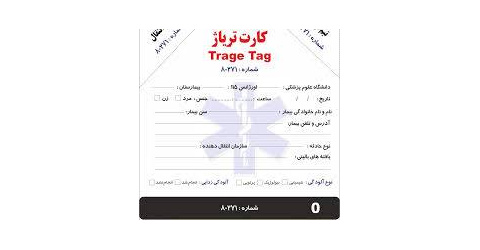 برگزاری کنفرانس علمی حضوری باعنوان" تریاژدرجنگ وبحران " به دبیری جناب آقای دکتر حسین امیری لرگانی متخصص طب اورژانس و استادیار دانشگاه مورخ 1405/03/11