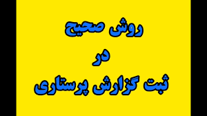 برگزاری کنفرانس علمی یکروزه گزارش نویسی پرستاری و اصول مستندسازی بالینی مورخه ۱۴۰۴/۰۶/۰۴ با دبیری علمی استاد گرامی جناب آقای دکتر علی عباسی دکتری پرستاری