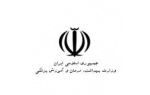 وزارت بهداشت درمان و آموزش پزشکی