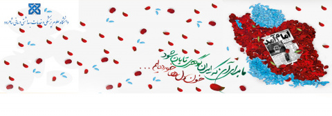 دهه فجر گرامی باد