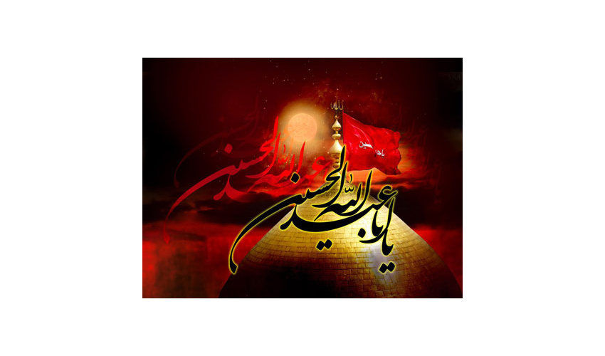 فرا رسیدن ماه محرم و ایام شهادت سرور و سالار شهیدان حضرت ابا عبدالله الحسین( ع) تسلیت باد