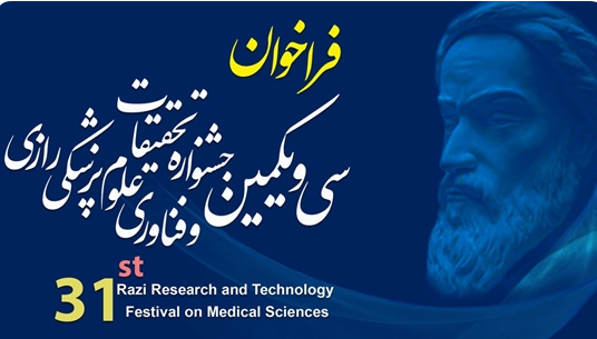 جشنواره رازی