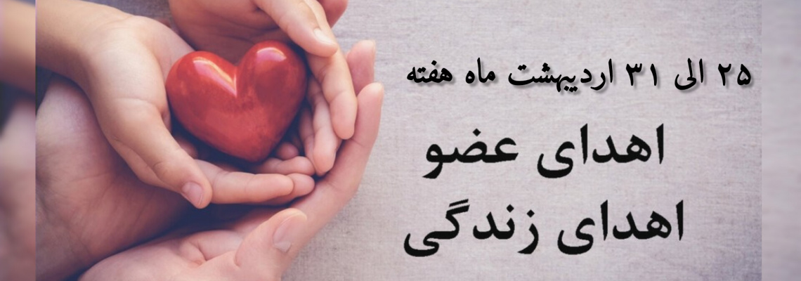 روابط عمومی معاونت درمان دانشگاه