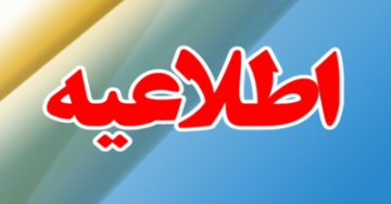 آگهی انتخابات نهمین دوره هیئت مدیره سازمان نظام پزشکی شاهرود (مهرماه۱۴۰۴)