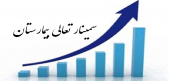 اولین سمینار تعالی بیمارستانی در تاریخ هشتم مهرماه۹۷ در سالن همایش بیمارستان بهار برگزار شد