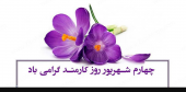 روابط عمومی معاونت درمان دانشگاه