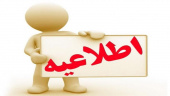 شروع گام ۱۹ از جدول زمانبندی نهمین دوره انتخابات هیئت مدیره های نظام پزشکی