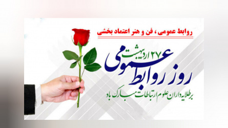 روابط عمومی معاونت درمان دانشگاه