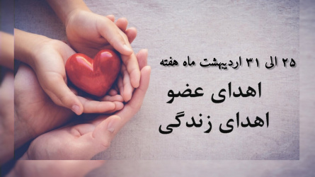 روابط عمومی معاونت درمان دانشگاه