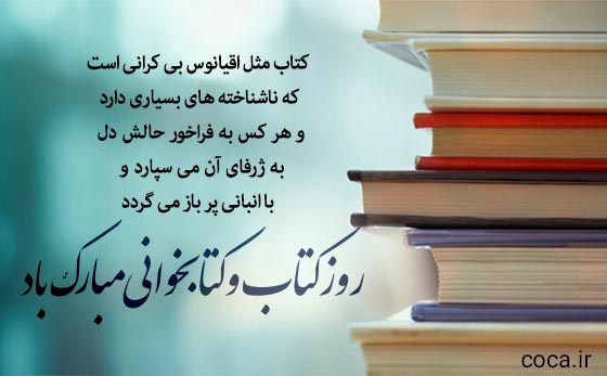 هفته کتاب و کتابخوانی