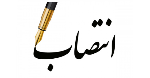Appointment of Dr. Hossein Khastar as Head of the University's Faculty Affairs Center