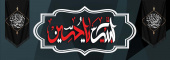 تسلیت فرارسیدن ماه محرم