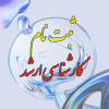 اطلاعیه ثبت نام پذیرفته شدگان مقطع کارشناسی ارشد ناپیوسته سال ۱۴۰۴
