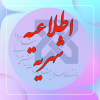 اطلاعیه شهریه دانشجویان ورودی ۱۴۰۴