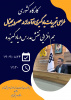 برگزاری کارگاه کشوری با عنوان "طراحی تجربیات یادگیری نوآورانه در عصر دیجیتال : هم افزایی نقش مدرس و یادگیرنده"