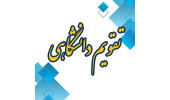 تقویم دانشگاهی نیمسال اول 1405