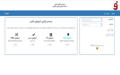 راهنمای ورود به سامانه آزمون های آنلاین فرا دید جهت برگزاری آزمون  های پایان ترم