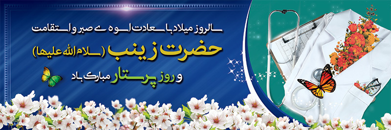 روابط عمومی مرکز آموزشی ، پژوهشی و درمانی امام حسین(ع) شاهرود