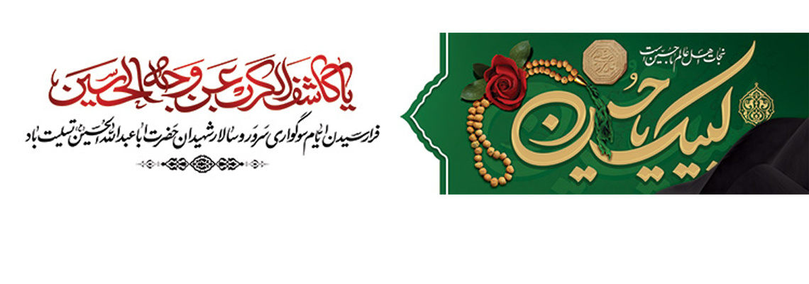 روابط عمومی مرکز آموزشی ، پژوهشی و درمانی امام حسین(ع) شاهرود