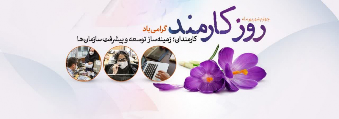 روابط عمومی مرکز آموزشی،پژوهشی و درمانی امام حسین(ع)