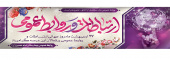 روابط عمومی مرکز آموزشی ، پژوهشی و درمانی امام حسین(ع) شاهرود