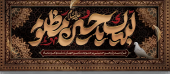 روابط عمومی مرکز آموزشی،پژوهشی و درمانی امام حسین(ع)