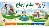 روابط عمومی مرکز آموزشی ، پژوهشی و درمانی امام حسین(ع) شاهرود