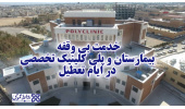 خدمت بی‌وقفه کادر سلامت بیمارستان امام حسین(ع)