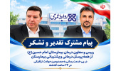 تقدیر رئیس و معاون درمان بیمارستان امام حسین(ع) از تلاش‌های شبانه‌روزی کارکنان در خدمت‌رسانی به مصدومان حوادث ترافیکی
