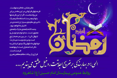 حلول ماه پر برکت رمضان ، ماه بهار قران مبارک باد.