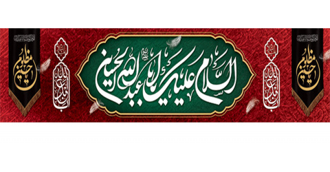 روابط عمومی مرکز آموزشی ، پژوهشی و درمانی امام حسین(ع) شاهرود