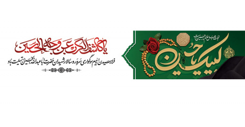 روابط عمومی مرکز آموزشی ، پژوهشی و درمانی امام حسین(ع) شاهرود