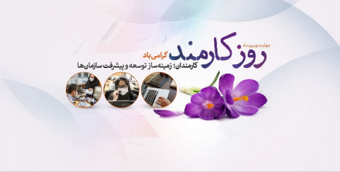 روابط عمومی مرکز آموزشی،پژوهشی و درمانی امام حسین(ع)
