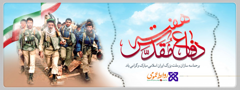 روابط عمومی مرکز آموزشی،پژوهشی و درمانی امام حسین(ع)