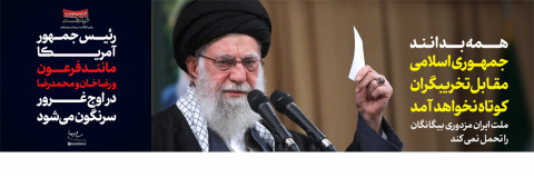 فرازی از سخنان مقام معظم رهبری در دیدار با مردم قم ( ۱۹ دی ماه ۱۴۰۴)