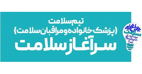 روابط عمومی مرکز آموزشی ، پژوهشی و درمانی امام حسین(ع) شاهرود