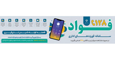 روابط عمومی مرکز آموزشی پژوهشی و درمانی امام حسین(ع)