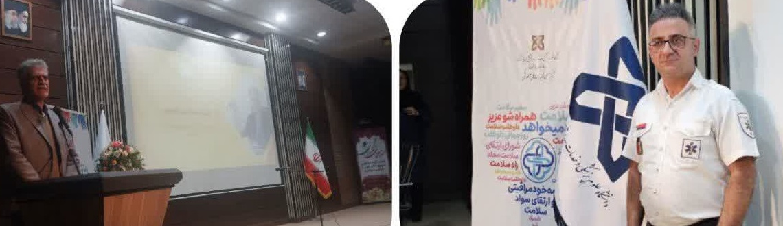تجلیل از آقای مجید مهران‌پور به‌عنوان مربی برتر کمک‌های اولیه در دانشگاه علوم پزشکی شاهرود