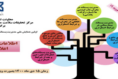 فراخوان اولیه اولین همایش ملی &quot; مدیریت پسماند در بحران ها و شرایط اضطراری با محوریت کووید ۱۹&quot;
