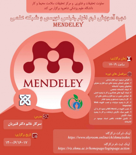 برگزاری کارگاه mendeley